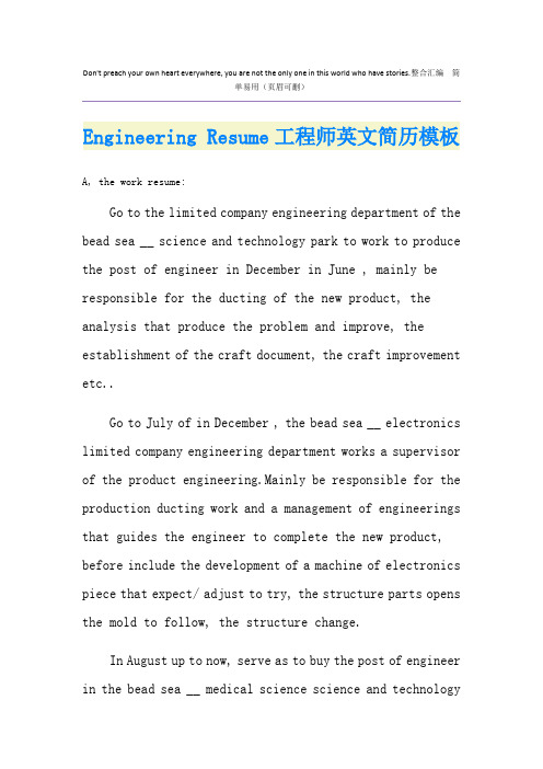 Engineering Resume工程师英文简历模板