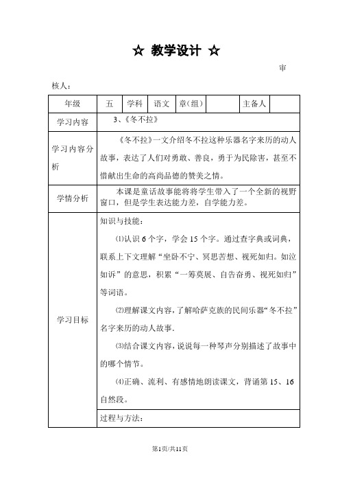 五年级下册语文教案-3冬不拉语文S版