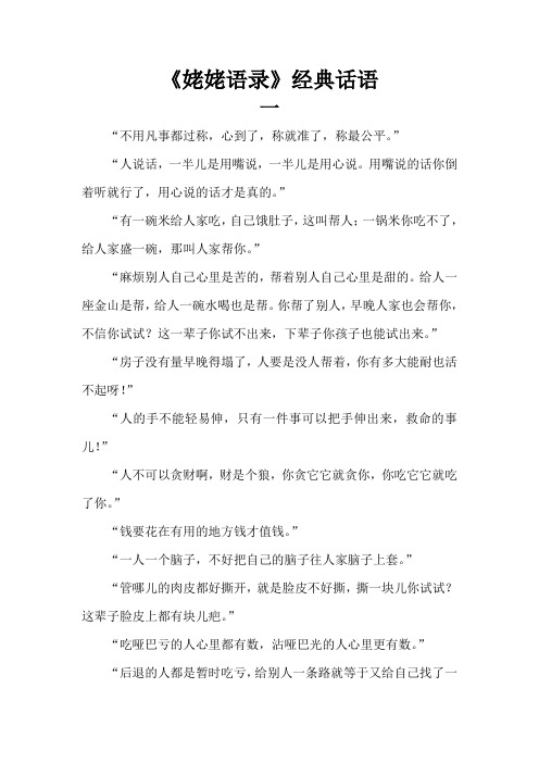 姥姥语录经典话语
