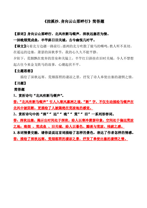 《身向云山那畔行》简答题及答案【部编版九下】