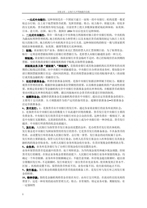 中央银行复习资料