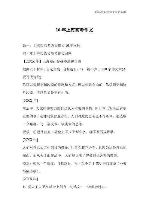 10年上海高考作文