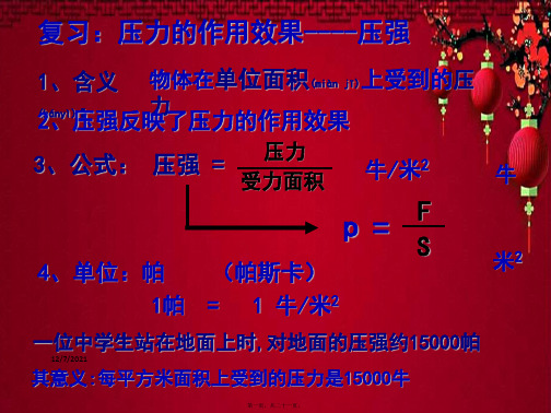 七年级科学下册 3.7 压强(第2课时)课件浙教级下册自然科学课件