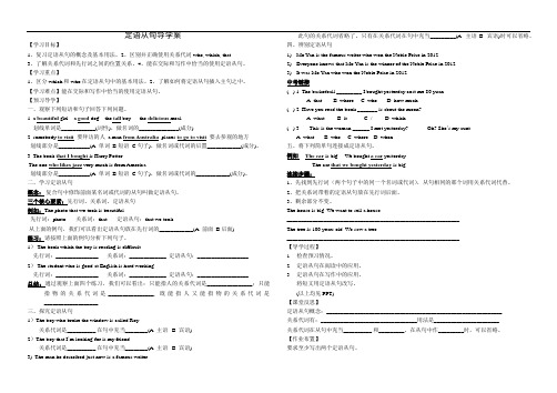 定语从句导学案