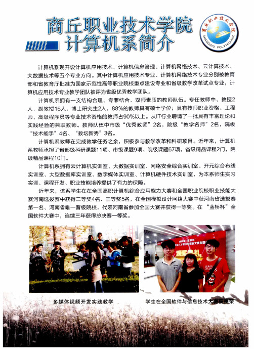商丘职业技术学院计算机系简介