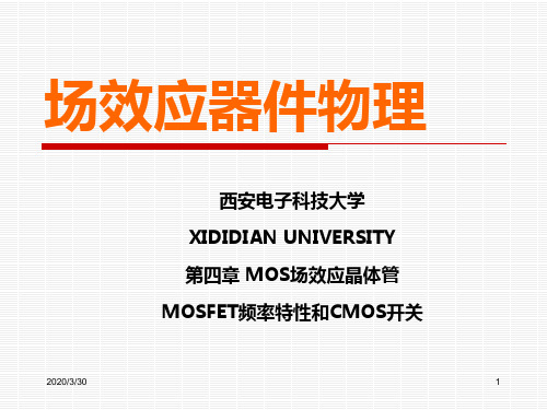 半导体器件物理-MOSFET4