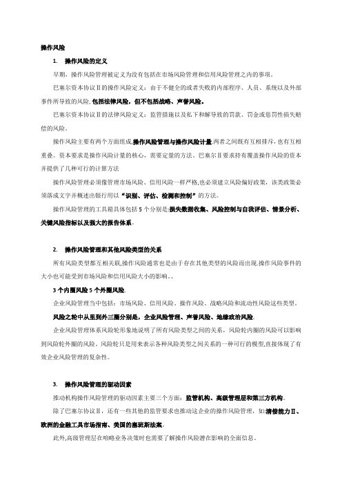 ICBRR操作风险管理课程精华要点