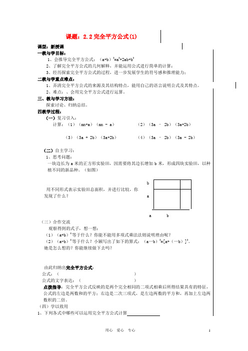 八年级数学上册 2.2完全平方公式教案 青岛版