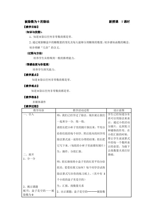 被除数为0的除法