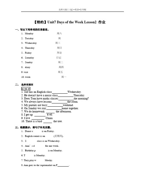 北师大版-英语-五年级下册-【特约】Unit7 Days of the Week Lesson2 作业