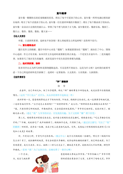部编本六年级语文上册 ：童年趣事-课外作文指导(人教部编版 )