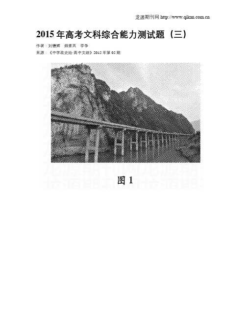 2015年高考文科综合能力测试题(三)