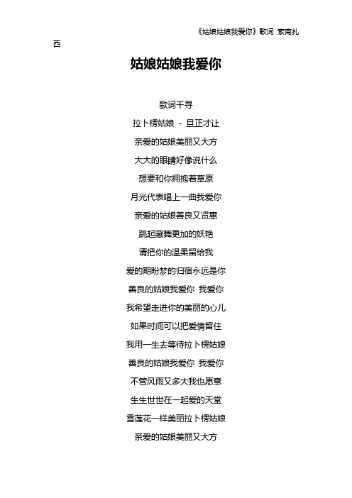 《姑娘姑娘我爱你》歌词 索南扎西