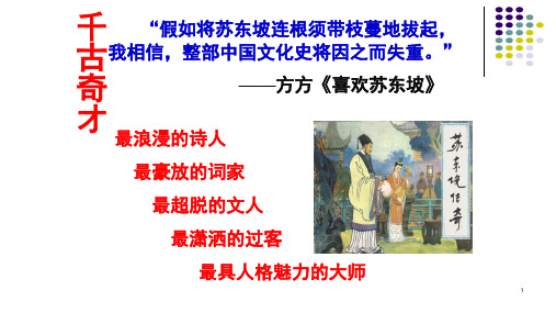苏教版高中语文选修《唐诗宋词选读》第九专题 江城子(十年生死两茫茫-)公开课教学课件共22张PPT含朗读MP3