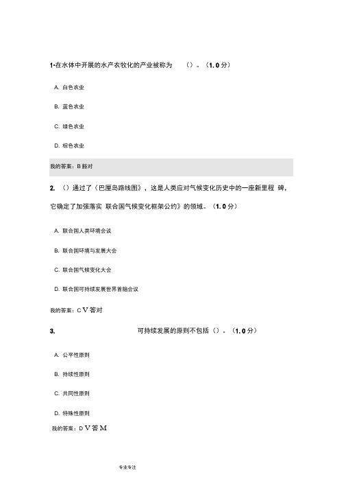2020年专业技术人员继续教育单选