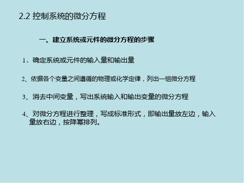 自动控制理论第2章