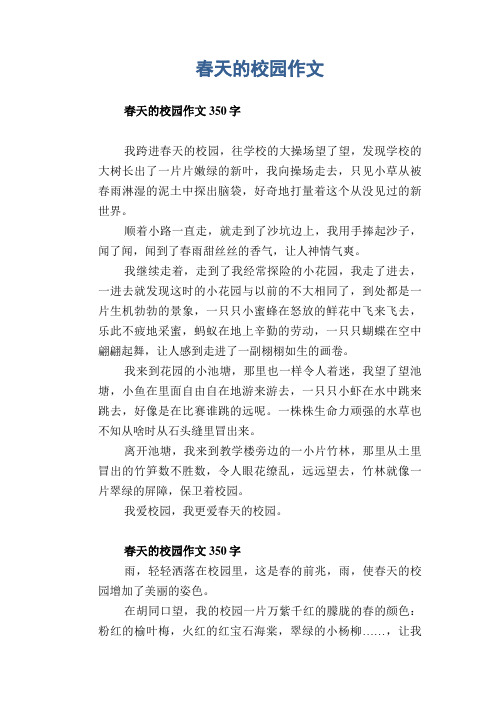 小学四年级写景习作范文：春天的校园作文