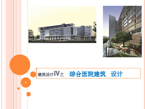 门诊急诊用房