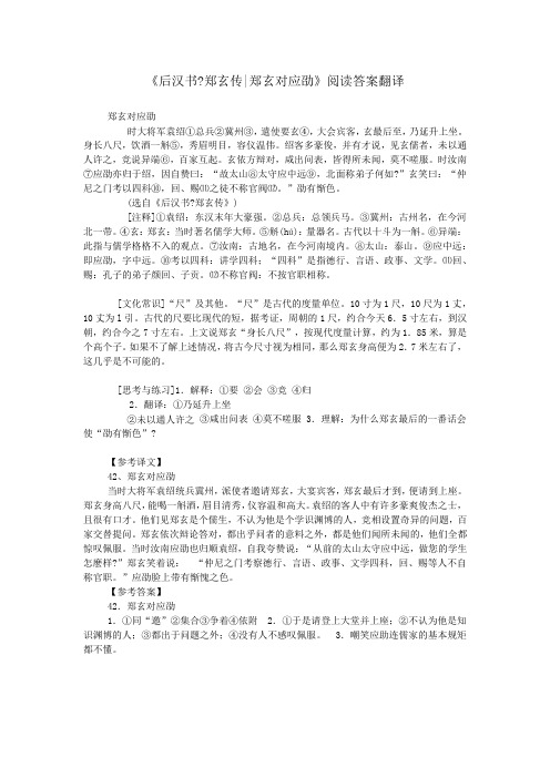 《后汉书-郑玄传-郑玄对应劭》阅读答案翻译