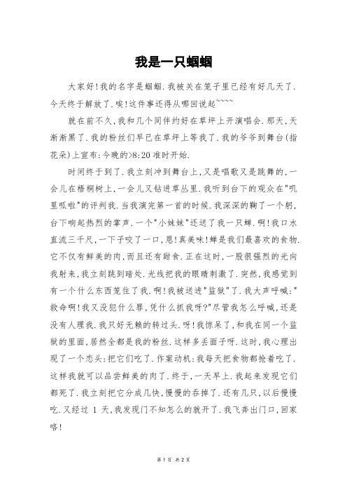 我是一只蝈蝈_五年级作文