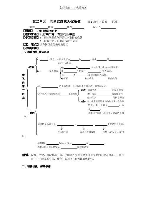 鲁教版九年《第三课 腾飞的东方巨龙》word复习学案