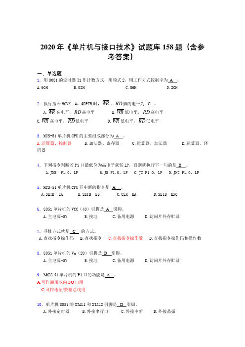 精编新版2020年《单片机与接口技术》模拟考试题库158题(含参考答案)