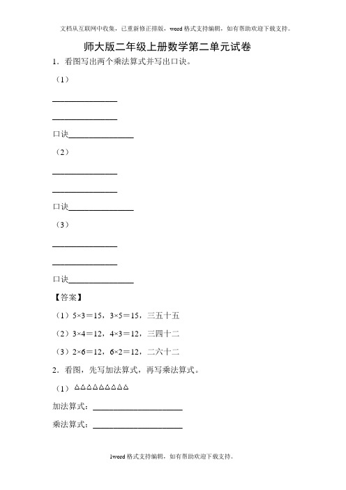 北师大版小学二年级上册数学第2单元试卷答案