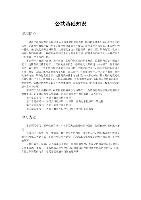 C语言二级公共基础知识(详) 120题