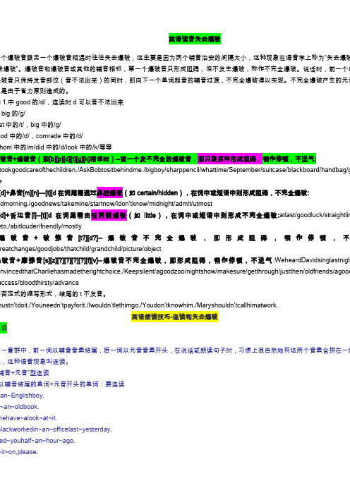 英语连读和失去爆破