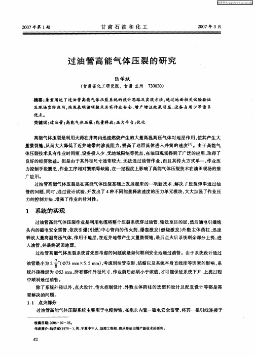 过油管高能气体压裂的研究