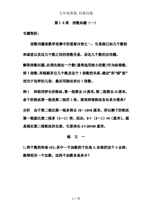 五年级奥数倍数问题