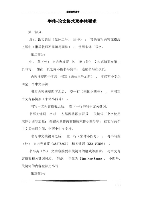 字体-论文格式及字体要求