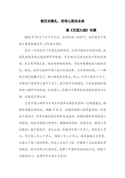 《百团大战》观后感