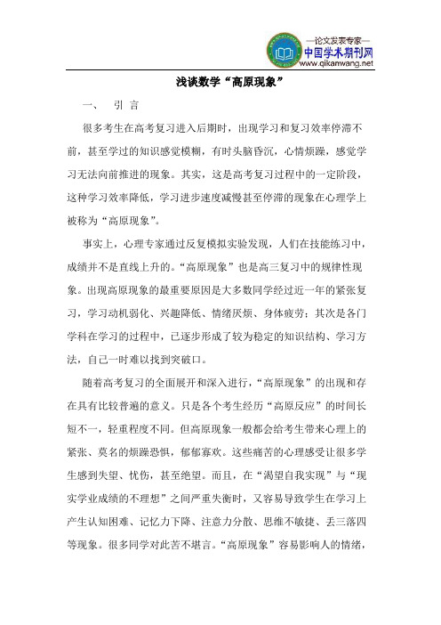 数学“高原现象”