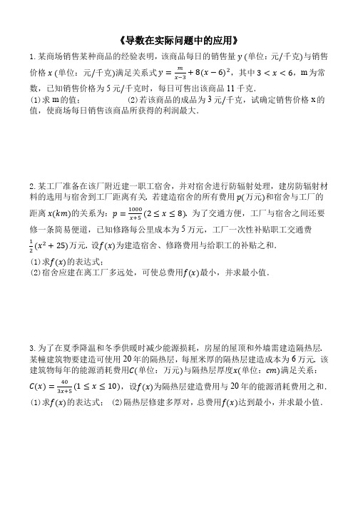 导数在实际问题中的应用