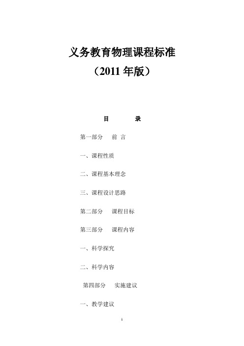 初中物理课程标准(2011版)