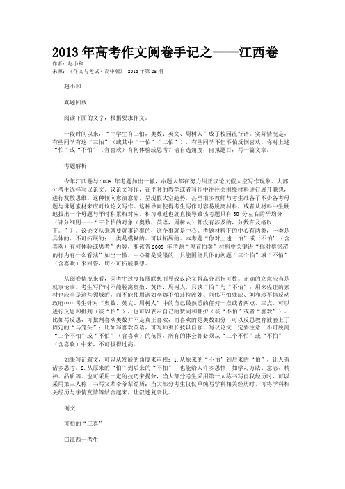 2013年高考作文阅卷手记之——江西卷 