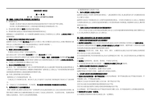 高中政治必修二《政治生活》第一单元知识点归纳