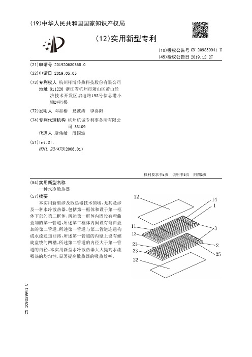 【CN209859941U】一种水冷散热器【专利】