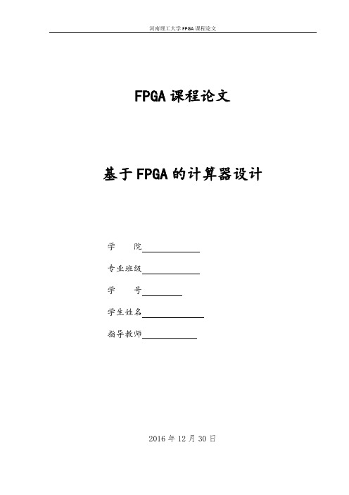 FPGA课程论文