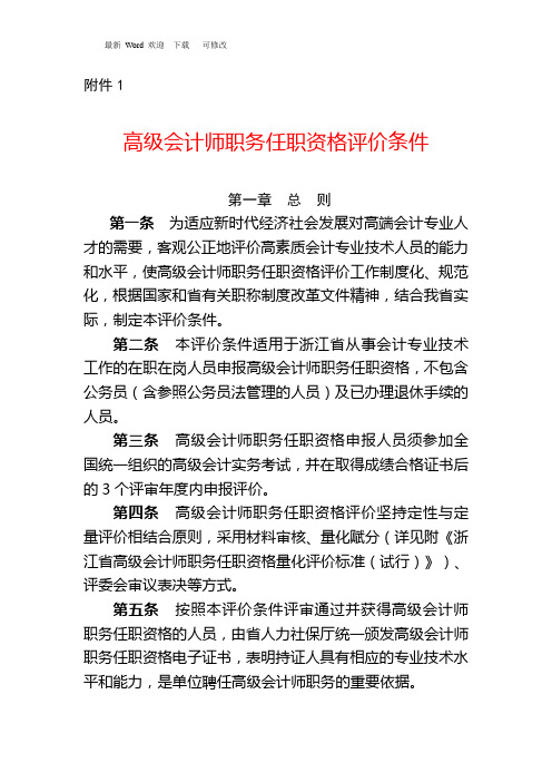 高级会计师职务任职资格评价条件