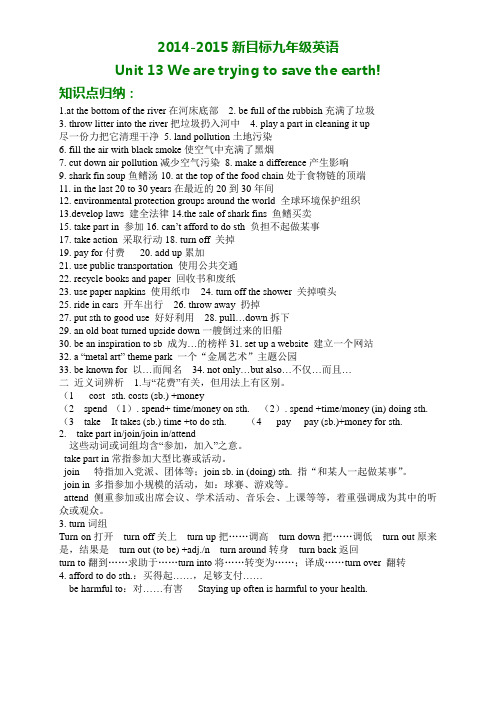 2014年秋新目标九年级英语unit13知识归纳与单元测试题含答案