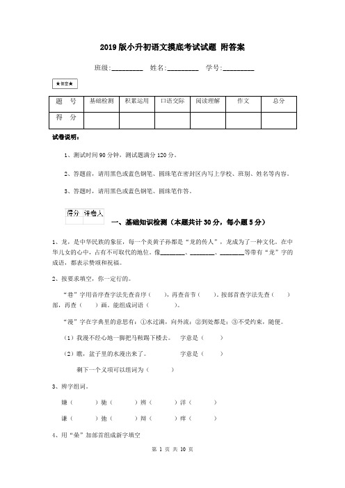 2019版小升初语文摸底考试试题 附答案