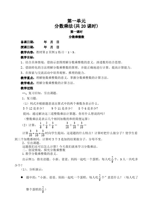 人教版六年级上册数学教案全册