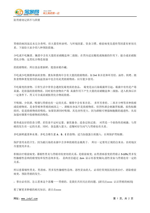 防胃癌切记四不与四要.docx