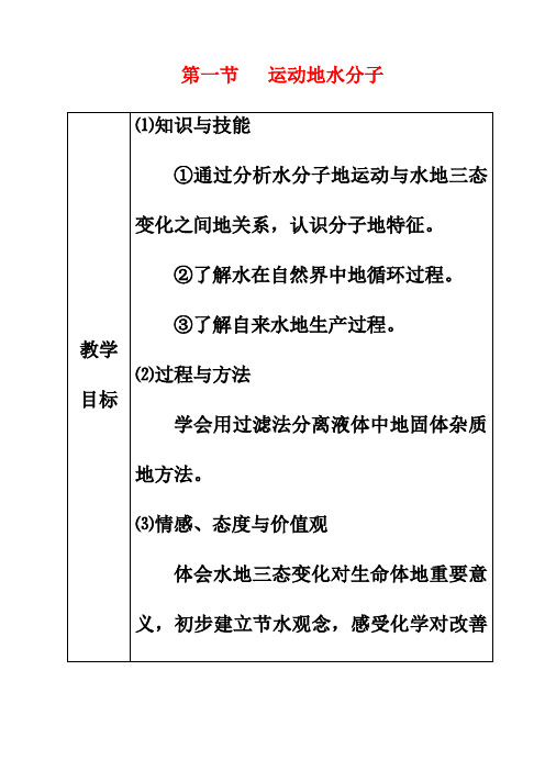 最新鲁教版九年级化学2.1运动的水分子教案