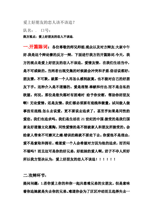 爱上好朋友的恋人该不该追