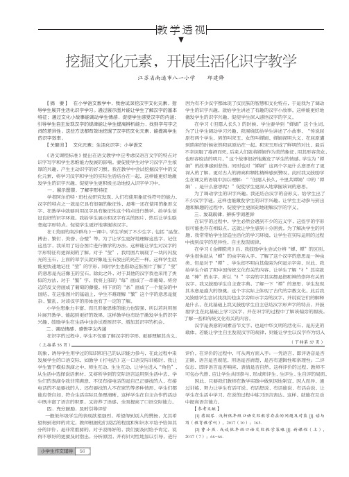 挖掘文化元素,开展生活化识字教学