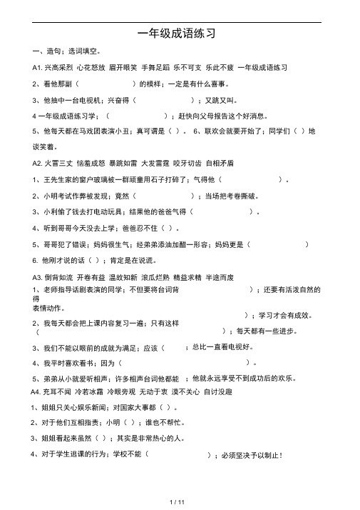 一年级成语练习