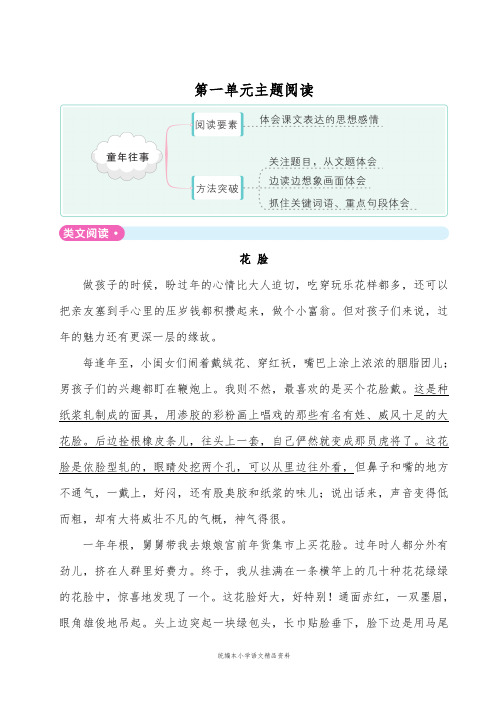 统编版2020五年级下册语文单元试题-第一单元主题阅读  (含答案)